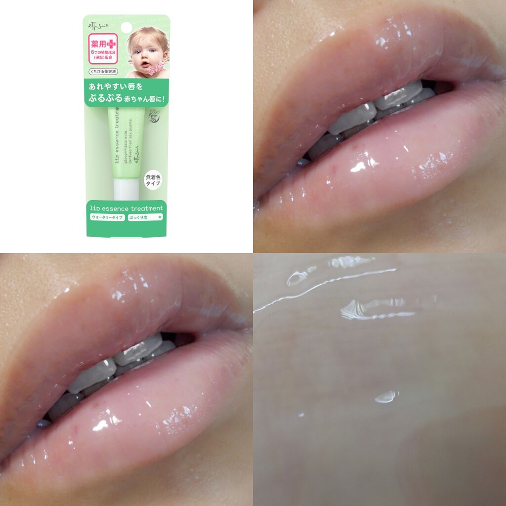 エテュセ リップエッセンス/ettusais/リップ美容液を使ったクチコミ(4枚目)