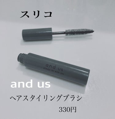 ヘアスタイリングブラシ/and us/その他スタイリングを使ったクチコミ（2枚目）