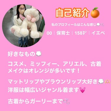 アヤカ on LIPS 「今日は軽く自己紹介します🍊✼••┈┈••✼••┈┈••✼••┈..」（1枚目）