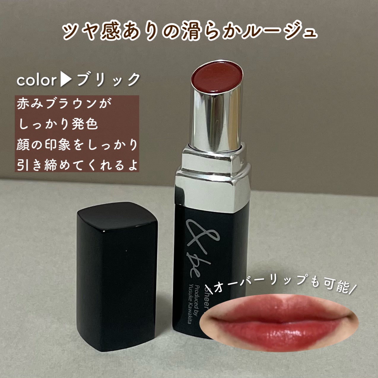 &be シアーリップ/&be/口紅を使ったクチコミ(2枚目)