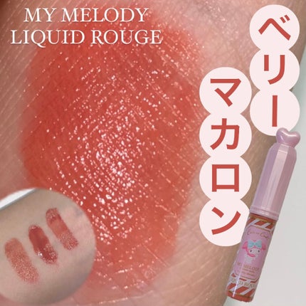 MMリキッドルージュA/セリア/口紅を使ったクチコミ(1枚目)