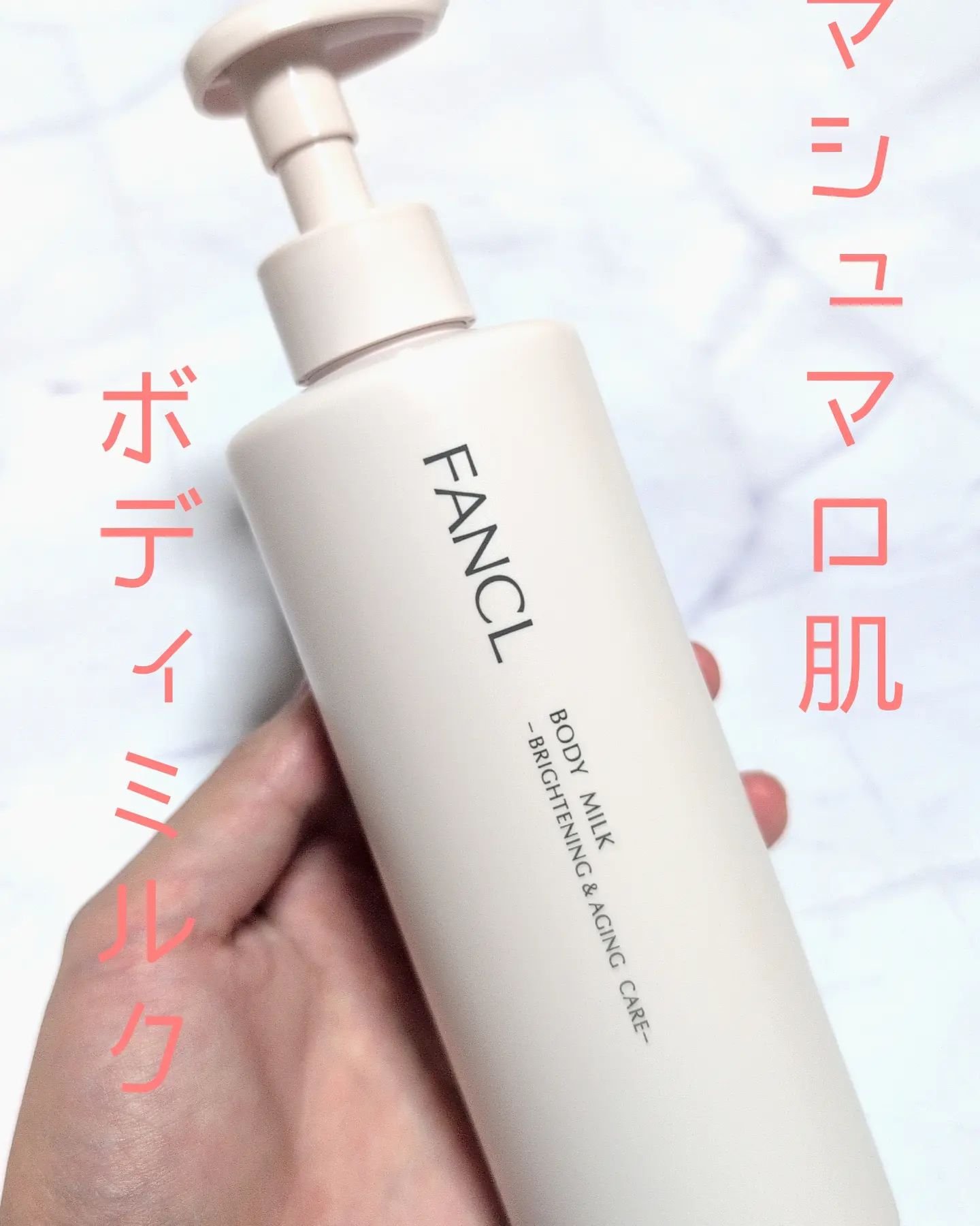 #PR #ファンケル

◇ボディミルク ブライトニング＆エイジングケア※＜医薬部外品＞
販売名：ファンケル ボディミルクｃ

保湿だけじゃなくて美白*もできちゃうファンケルのボディミルク。
*「美白」とは、メラニンの生成を抑え、シミ・ソバカ