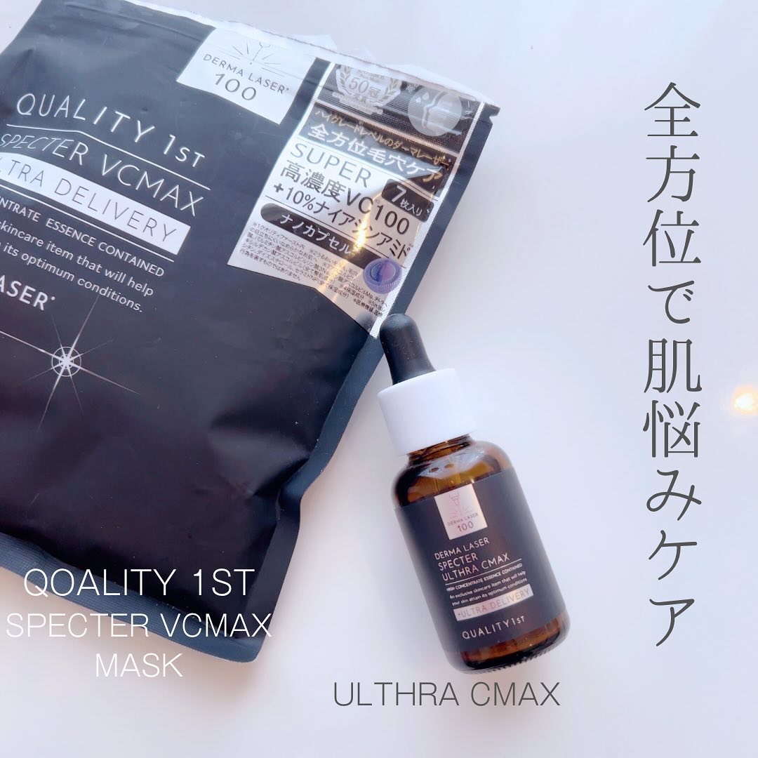 こちらは化粧品検定協会を通してクオリティファースト様に提供頂きました

全方位から肌悩みをケアするダーマレーザースペクターシリーズ

本日はシリーズの中から
スペクターVCマスクとウルセラCMAX美容液のご紹介です

#pr #クオリティフ