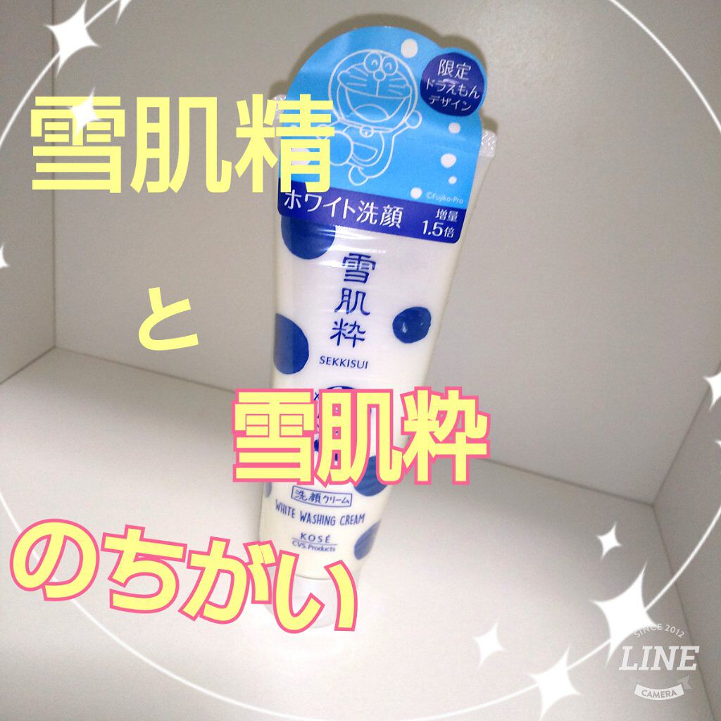 ホワイト洗顔クリーム/雪肌粋/洗顔フォームを使ったクチコミ（1枚目）