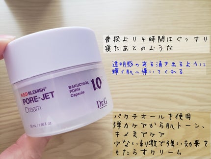 ドクタージー バクチオールポアジェットクリーム/Dr.G/フェイスクリームを使ったクチコミ(1枚目)