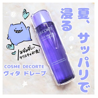 
夏の今こそ使いたい、サッパリ爽快化粧水🌞

□□□□□□□□□□□□□□□

【COSME DECORTÉ】
ヴィタ ドレーブ

150ml

¥4,950

□□□□□□□□□□□□□□□


4種