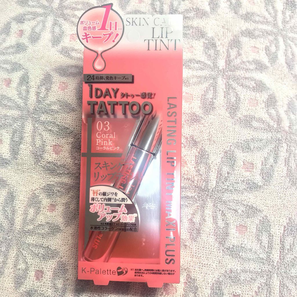 ラスティングリップティントマキシプラス/K-パレット/リップティントを使ったクチコミ(1枚目)