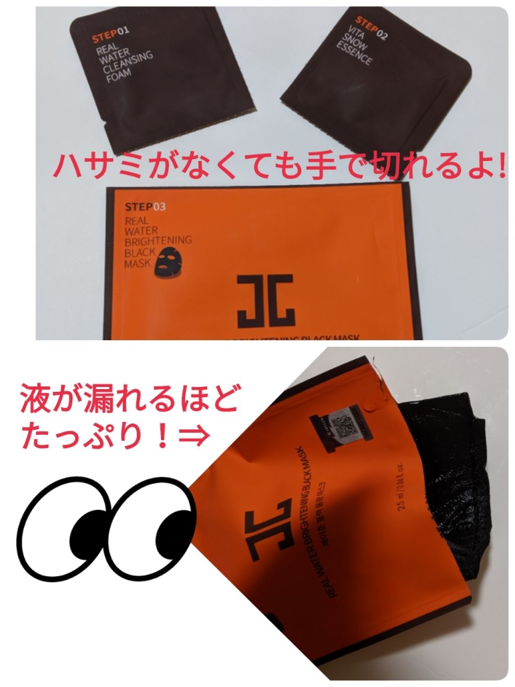 ジェイジュン ブラック水光マスク/JAYJUN/シートマスク・パックを使ったクチコミ（2枚目）