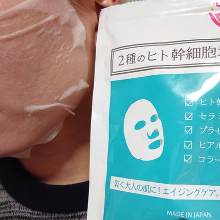 ヒト幹細胞フェイスマスク/アロヴィヴィ/シートマスク・パックを使ったクチコミ(6枚目)