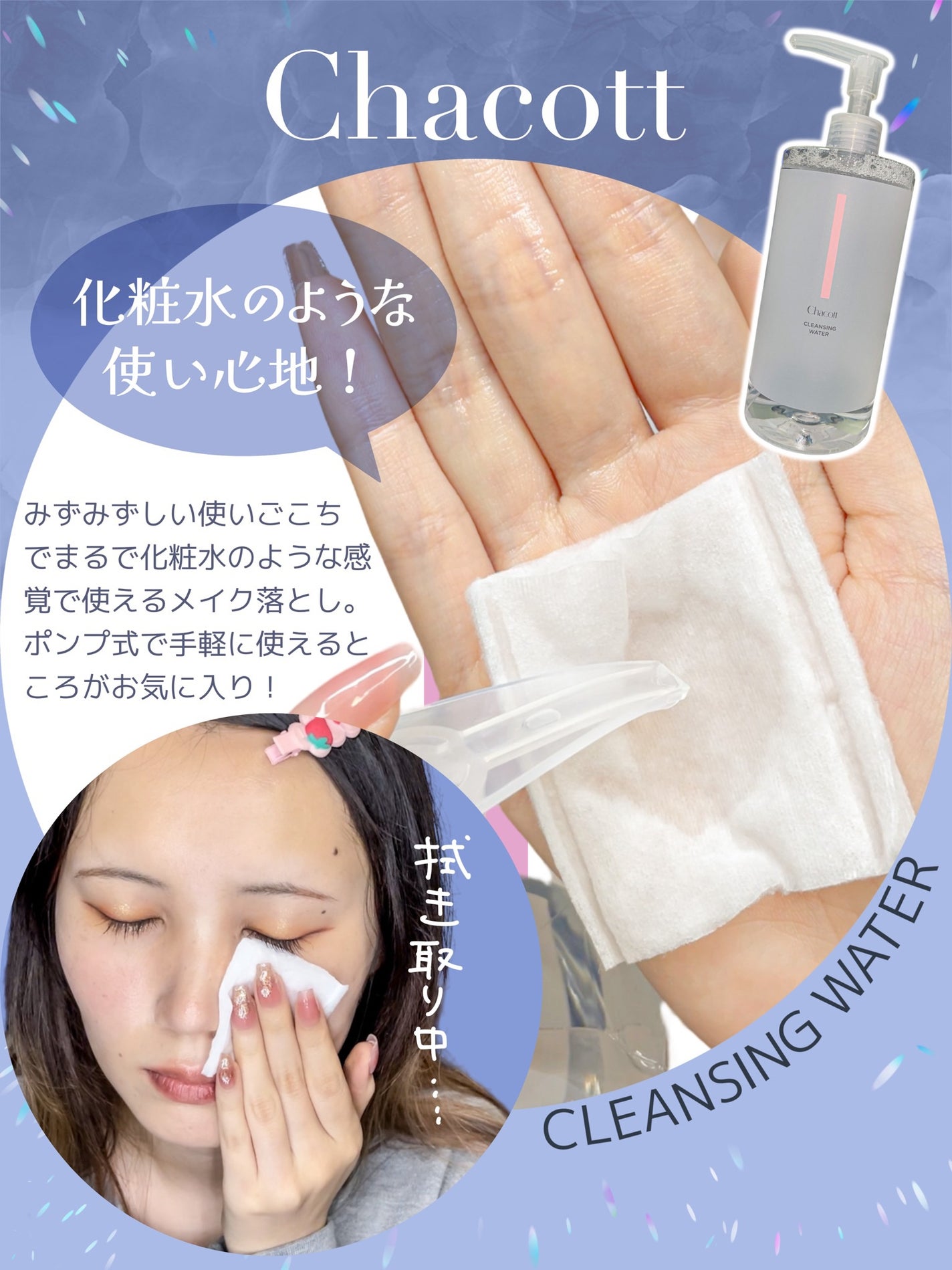 クレンジングウォーター/チャコット・コスメティクス/クレンジングウォーターを使ったクチコミ(2枚目)
