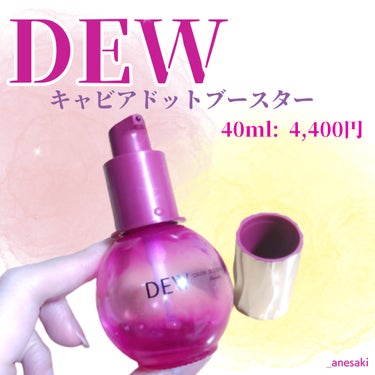 キャビアドットブースター/DEW/ブースター・導入液を使ったクチコミ（2枚目）