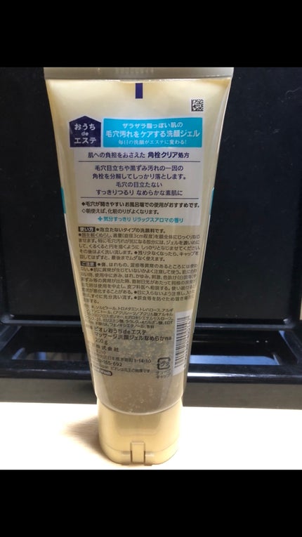おうちdeエステ 肌をなめらかにする マッサージ洗顔ジェル/ビオレ/その他洗顔料を使ったクチコミ(2枚目)