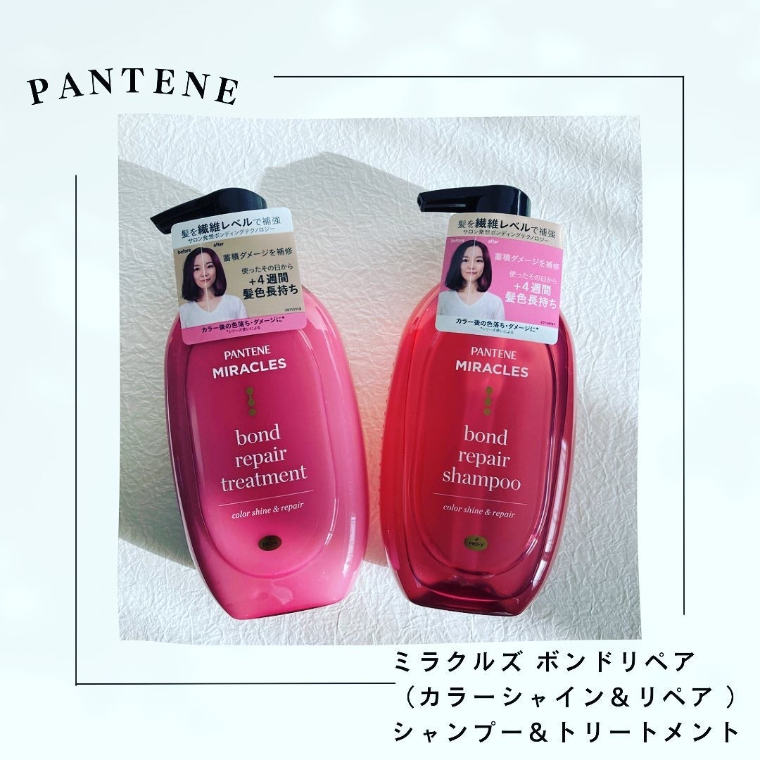 ボンド リペア (カラーシャイン & リペア) シャンプー & トリートメント/パンテーン/市販シャンプーを使ったクチコミ(1枚目)