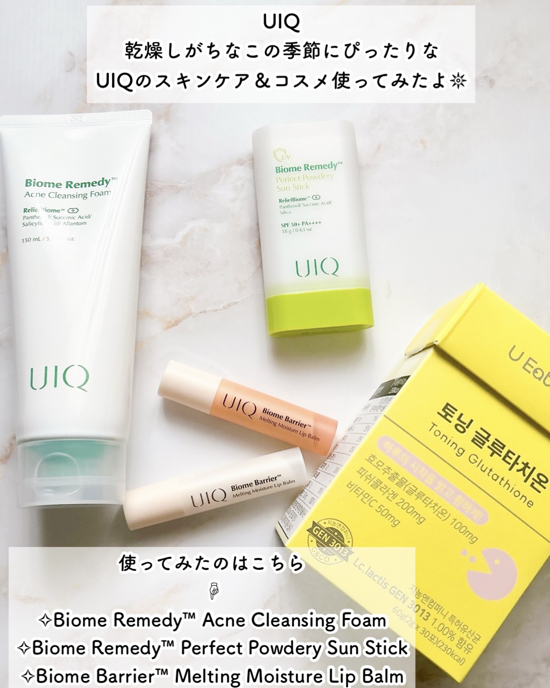 バイオームバリアメルティングモイスチャーリップバーム/UIQ/リップバームを使ったクチコミ（2枚目）