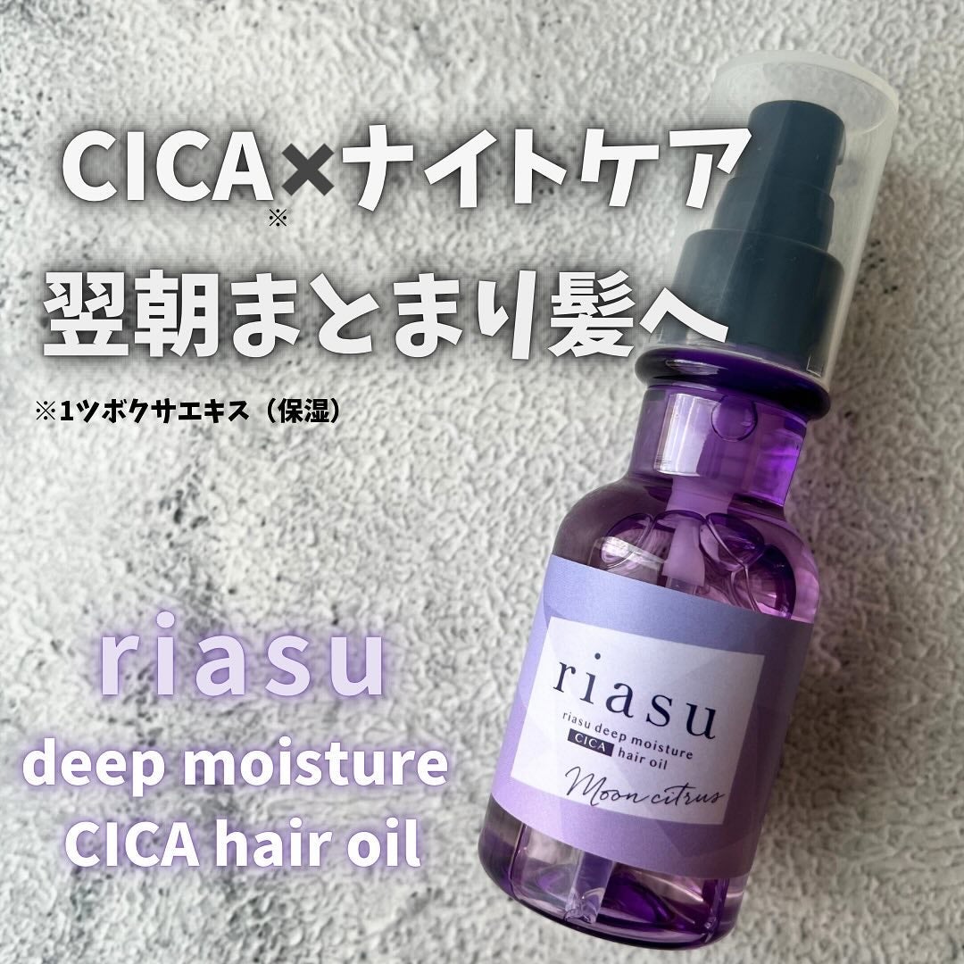 リアス ディープ モイスチャー シカ ヘアオイル/riasu/ヘアミルクを使ったクチコミ(1枚目)