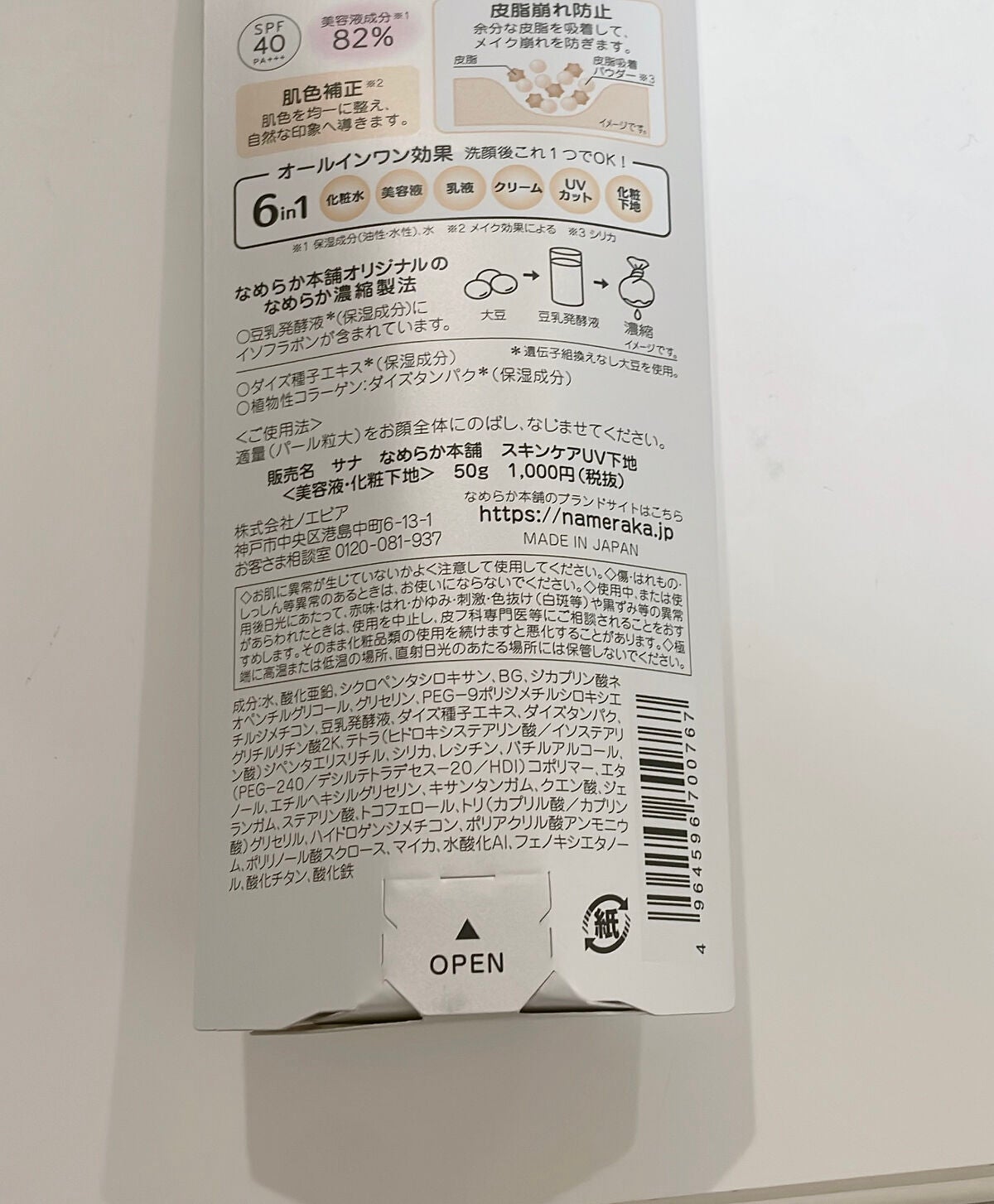 スキンケアUV下地/なめらか本舗/化粧下地を使ったクチコミ(2枚目)