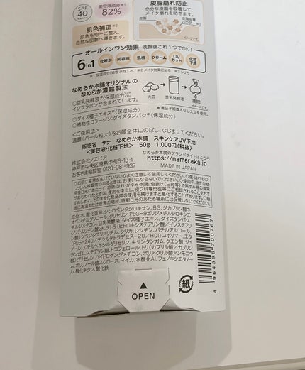 スキンケアUV下地/なめらか本舗/化粧下地を使ったクチコミ(2枚目)