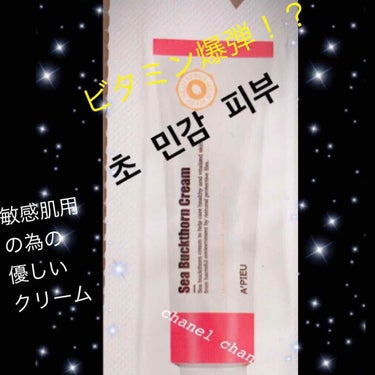 A’pieu シーバックソーン クリームのクチコミ「#A'PIEU Sea Buckthorn Cream
#オピュシーバックソーンクリーム#韓国.....」（1枚目）