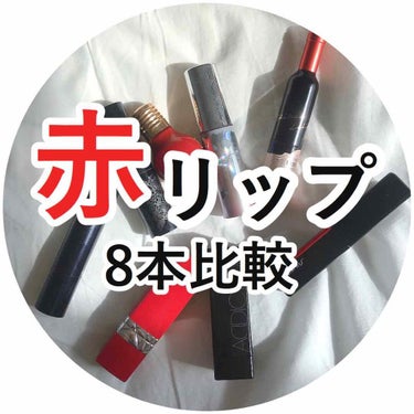 ヴィジョナリー ジェルリップスティック/SHISEIDO/口紅を使ったクチコミ（1枚目）