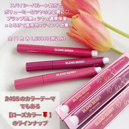 ブレンドベリー リップバルーン/BLEND BERRY/口紅を使ったクチコミ(2枚目)