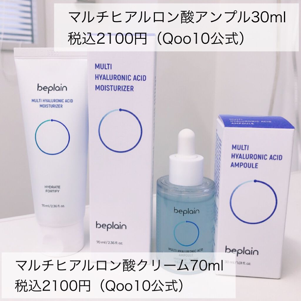 マルチヒアルロン酸アンプル/beplain/美容液を使ったクチコミ(2枚目)