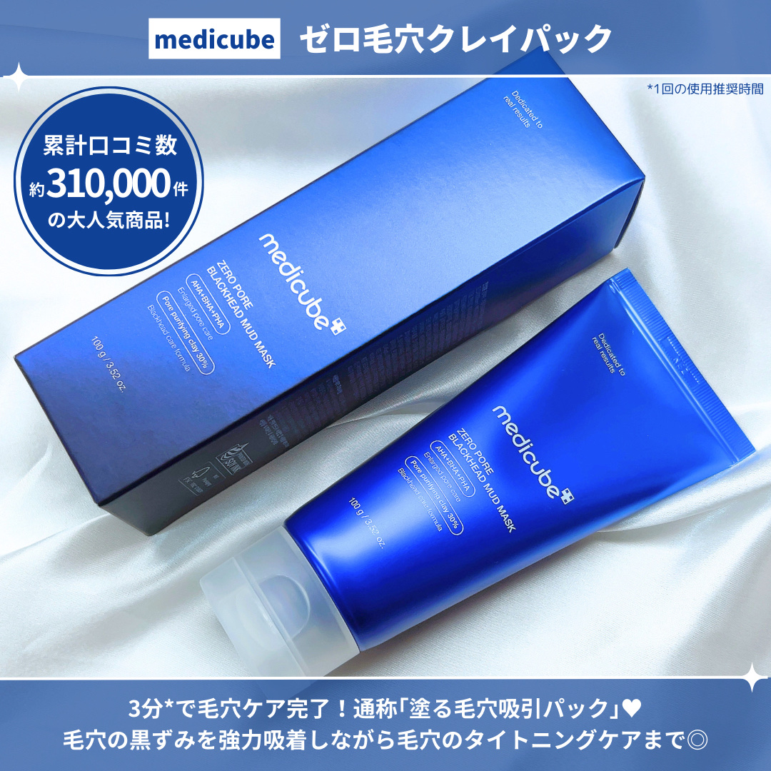 ゼロ毛穴クレイパック/MEDICUBE/洗い流すパック・マスクを使ったクチコミ（2枚目）