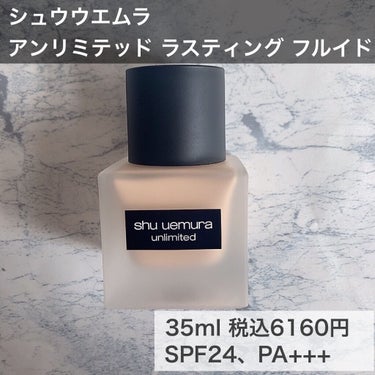 アンリミテッド ラスティング フルイド/shu uemura/リキッドファンデーションを使ったクチコミ（2枚目）