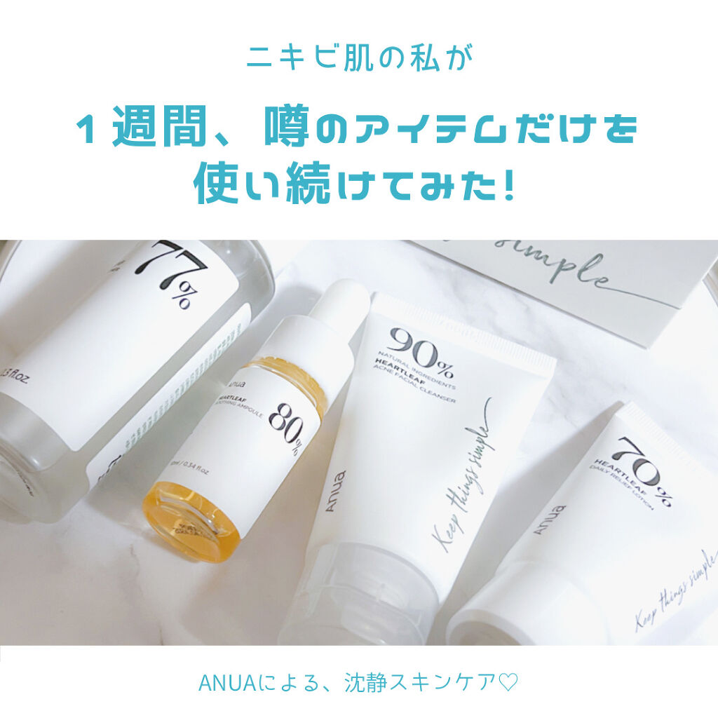 ドクダミ 77 スージングトナー/Anua/化粧水を使ったクチコミ（1枚目）