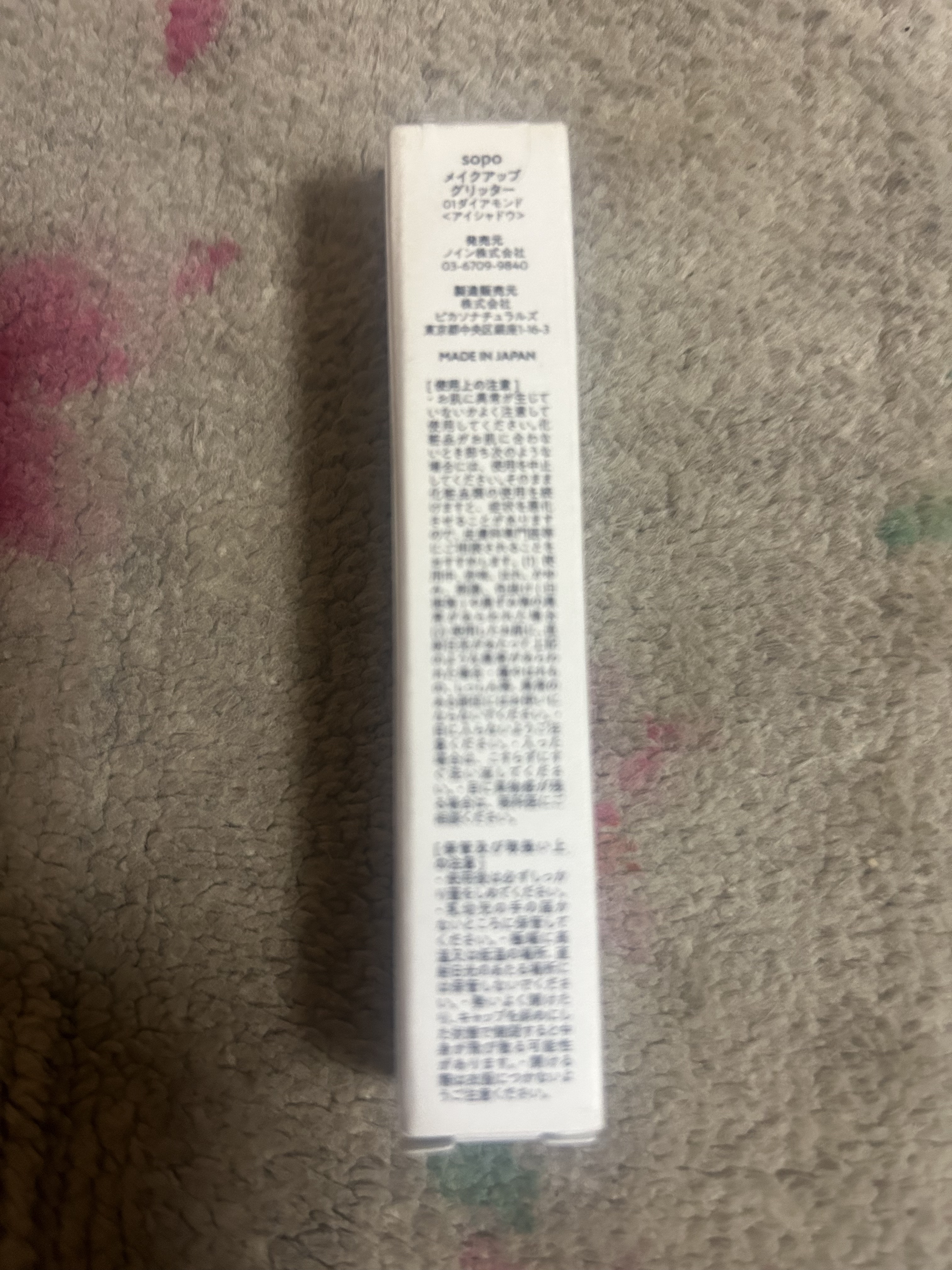 メイクアップグリッター 01：ダイアモンド/sopo/グリッターを使ったクチコミ（2枚目）