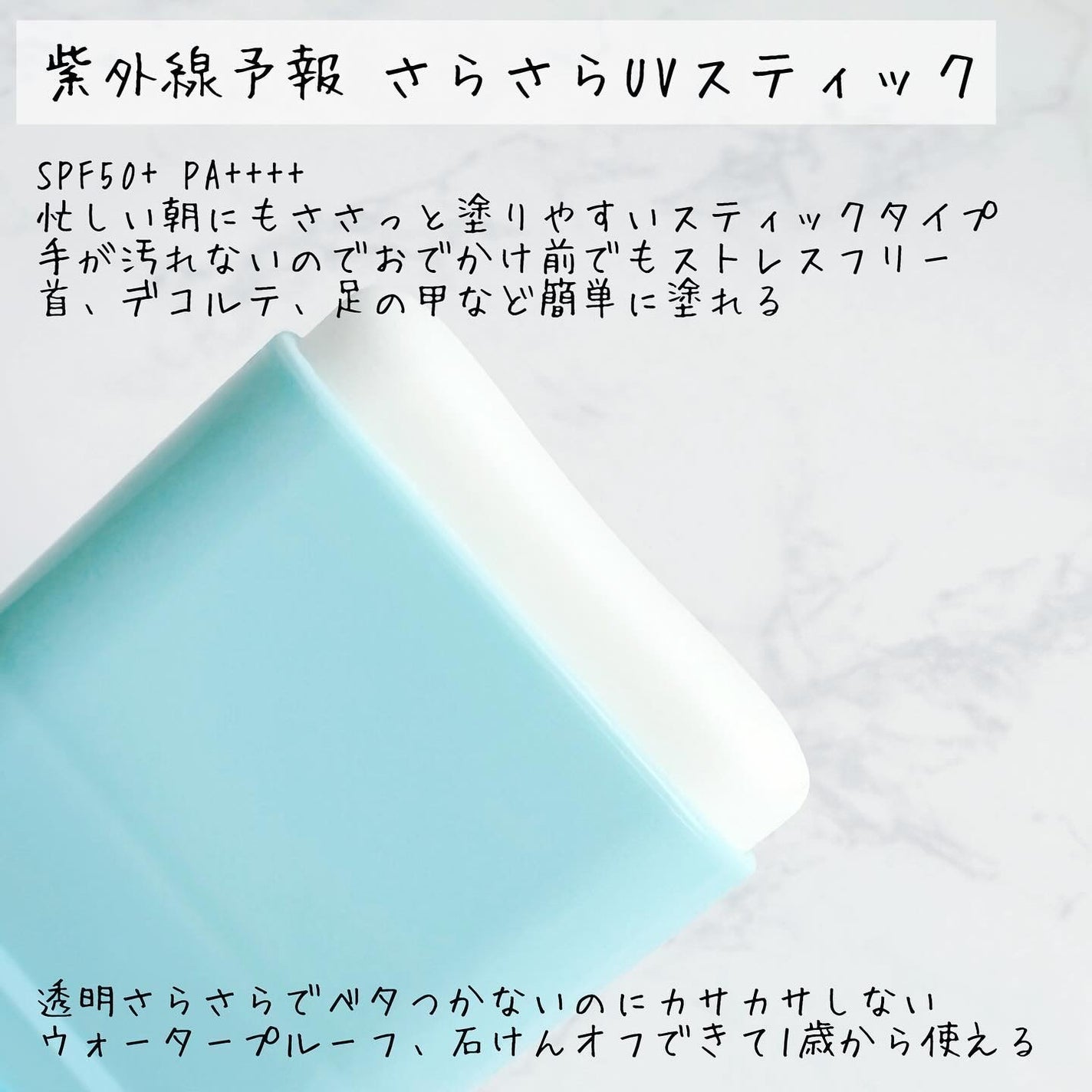 紫外線予報 さらさらUVスティックF/紫外線予報/日焼け止めスティックを使ったクチコミ(2枚目)