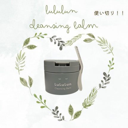 ルルルンクレンジング トーニングバーム CLEAR BLACK/ルルルン/クレンジングバームを使ったクチコミ(1枚目)
