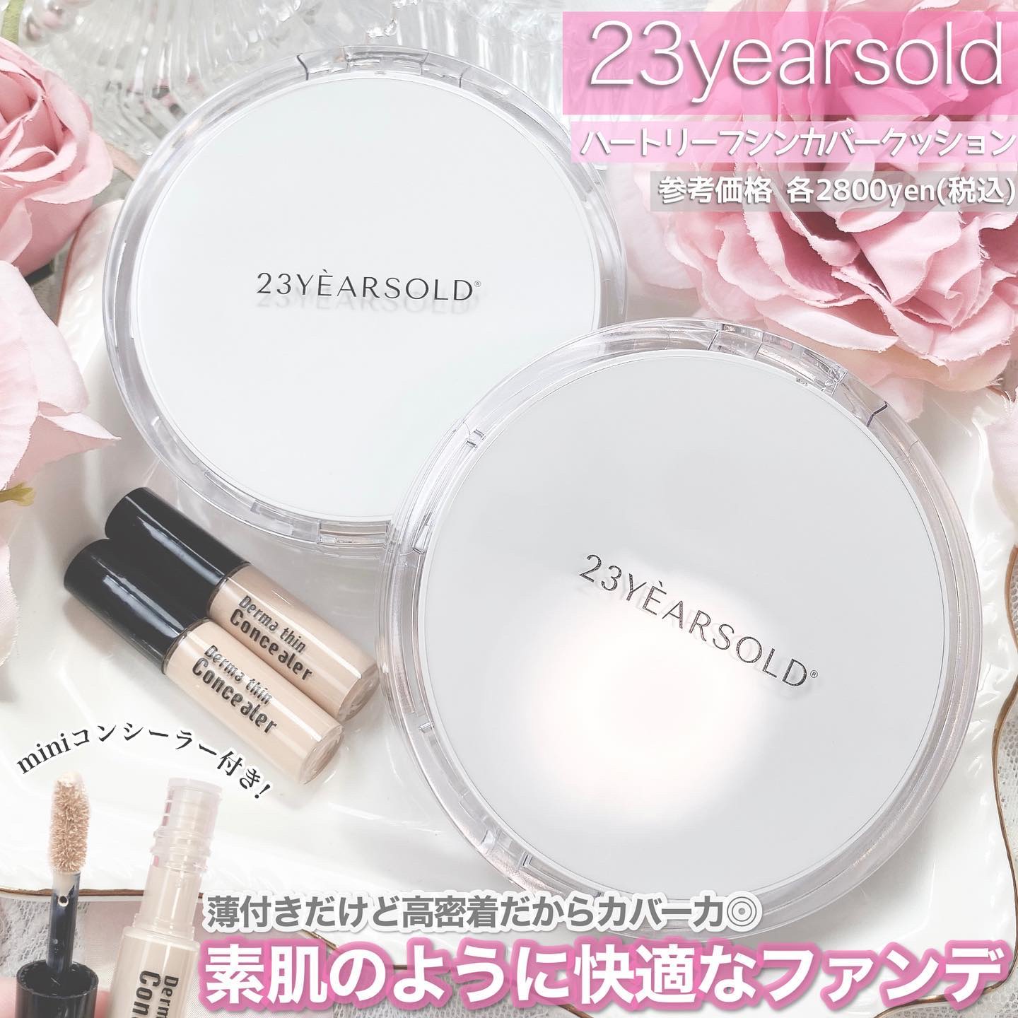 ダーマシンコンシーラー/23years old/リキッドコンシーラーを使ったクチコミ（3枚目）