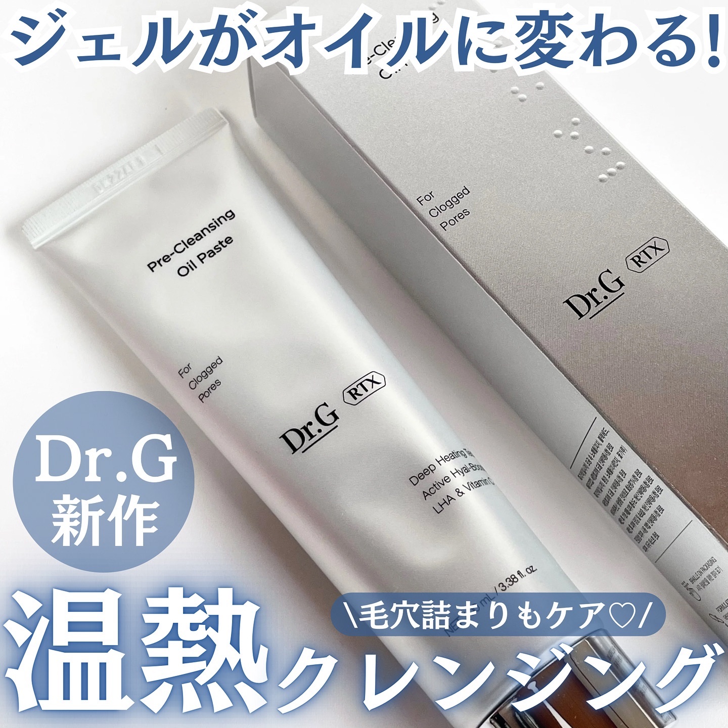  RTXフリークレンジングオイルペースト/Dr.G/オイルクレンジングを使ったクチコミ（1枚目）