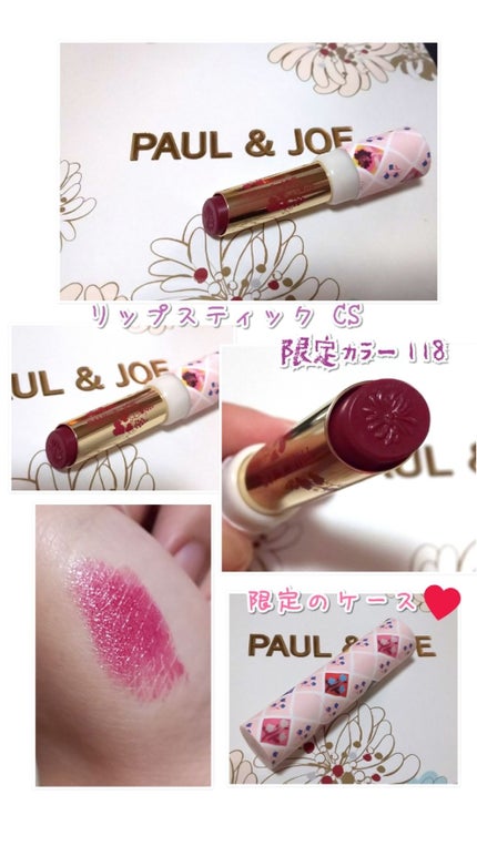 リップスティック ケース N/PAUL & JOE BEAUTE/口紅を使ったクチコミ(1枚目)