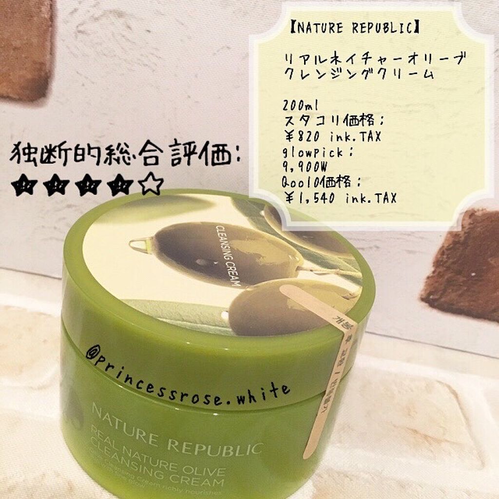 ナチュラル メイド クレンジング クリーム ブライトニング/ネイチャーリパブリック/クレンジングクリームを使ったクチコミ（1枚目）