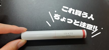 アイデイト カラーリップクリーム/IDATE/リップクリームを使ったクチコミ(1枚目)