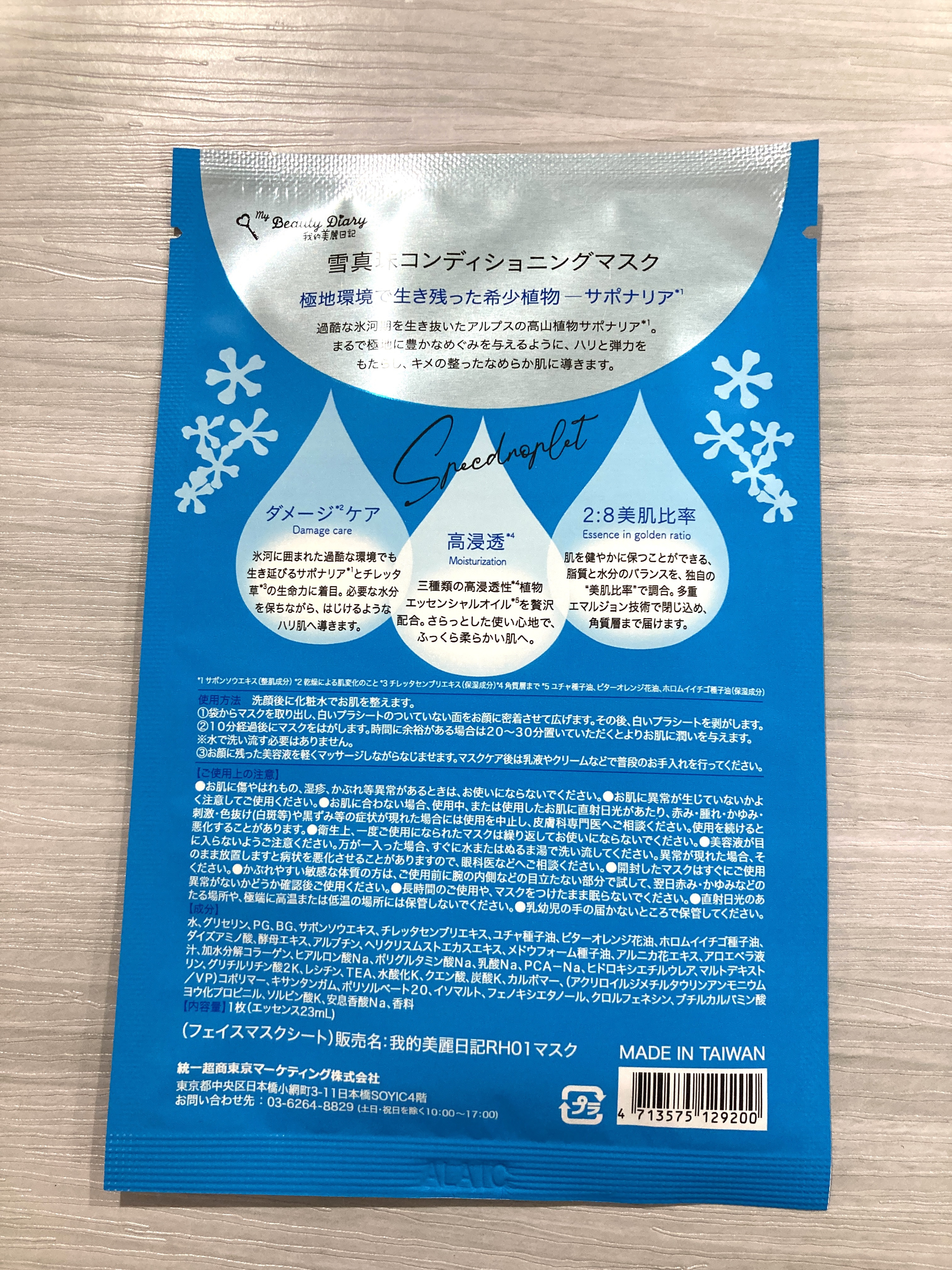 我的美麗日記（私のきれい日記) 雪真珠コンディショニングマスク 3枚入/我的美麗日記/シートマスク・パックを使ったクチコミ（2枚目）