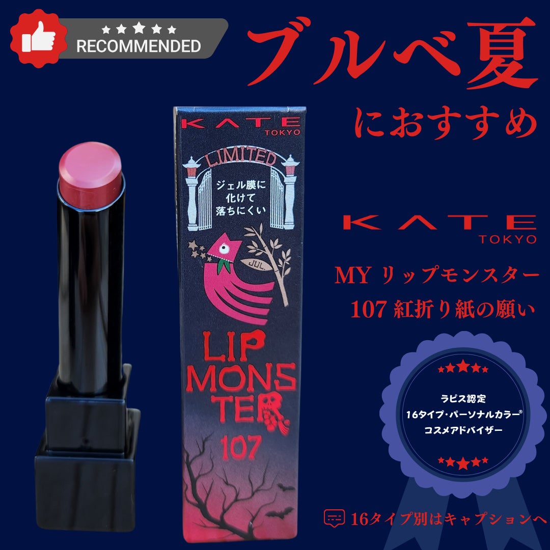ケイト リップモンスター/KATE/口紅を使ったクチコミ(1枚目)