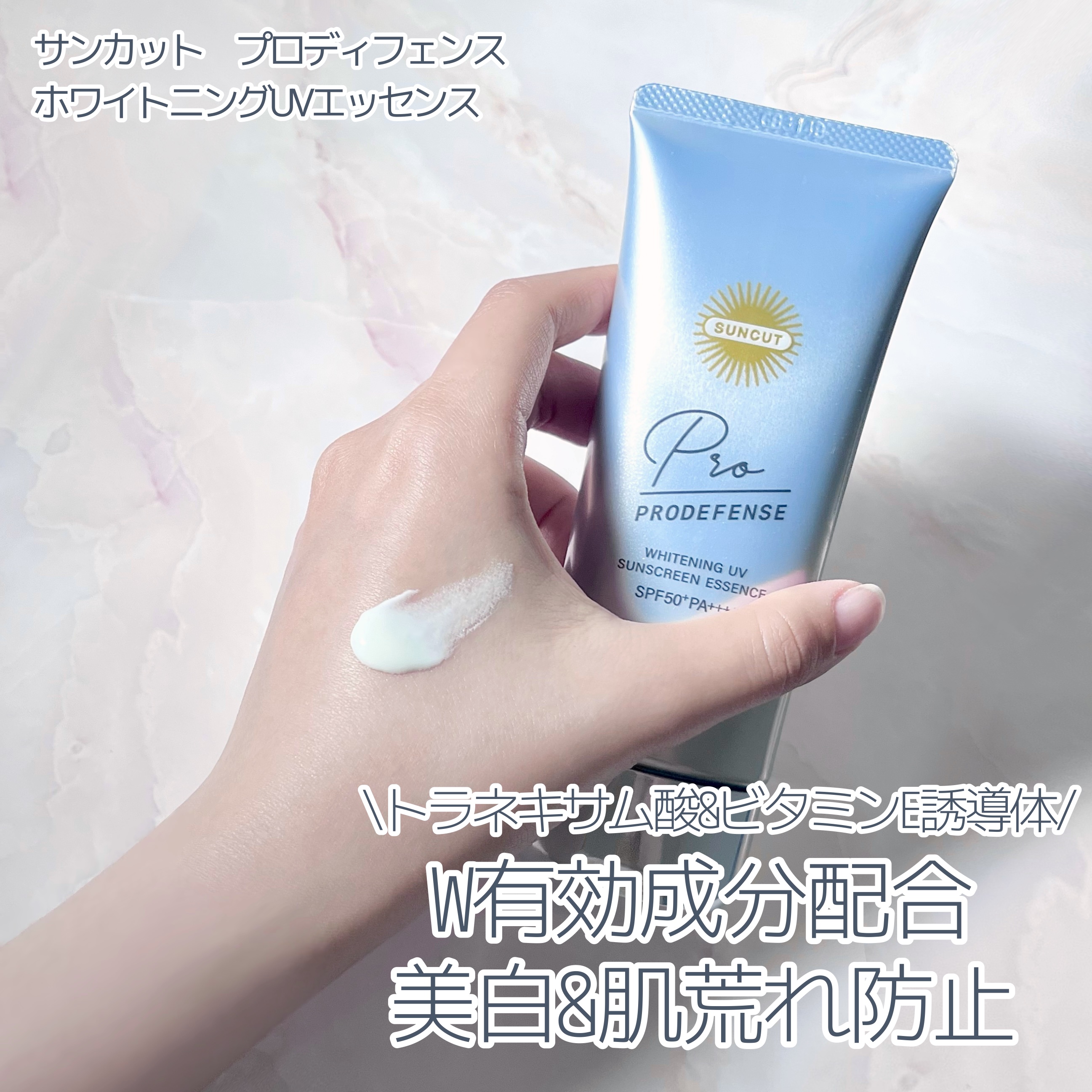 【8個セット】KOSE　プロディフェンス ホワイトニングUV エッセンス 90g ホワイトニングUV エッセンス | サンカット [SUNCUT] プロディフェンス