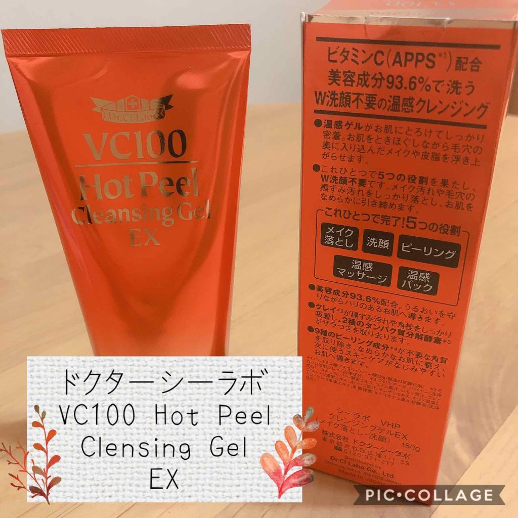 VC100 ホットピールクレンジングゲル/ドクターシーラボⓇ/ピーリングを使ったクチコミ（1枚目）