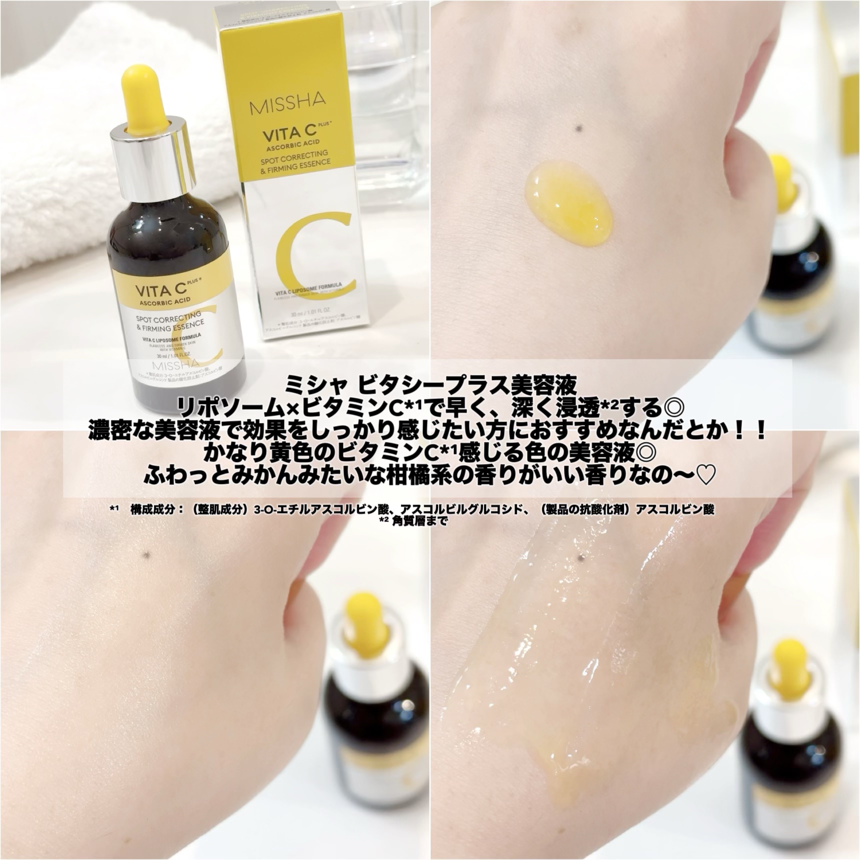 ミシャ ビタシープラス 美容液【日本処方】/MISSHA/美容液を使ったクチコミ（2枚目）