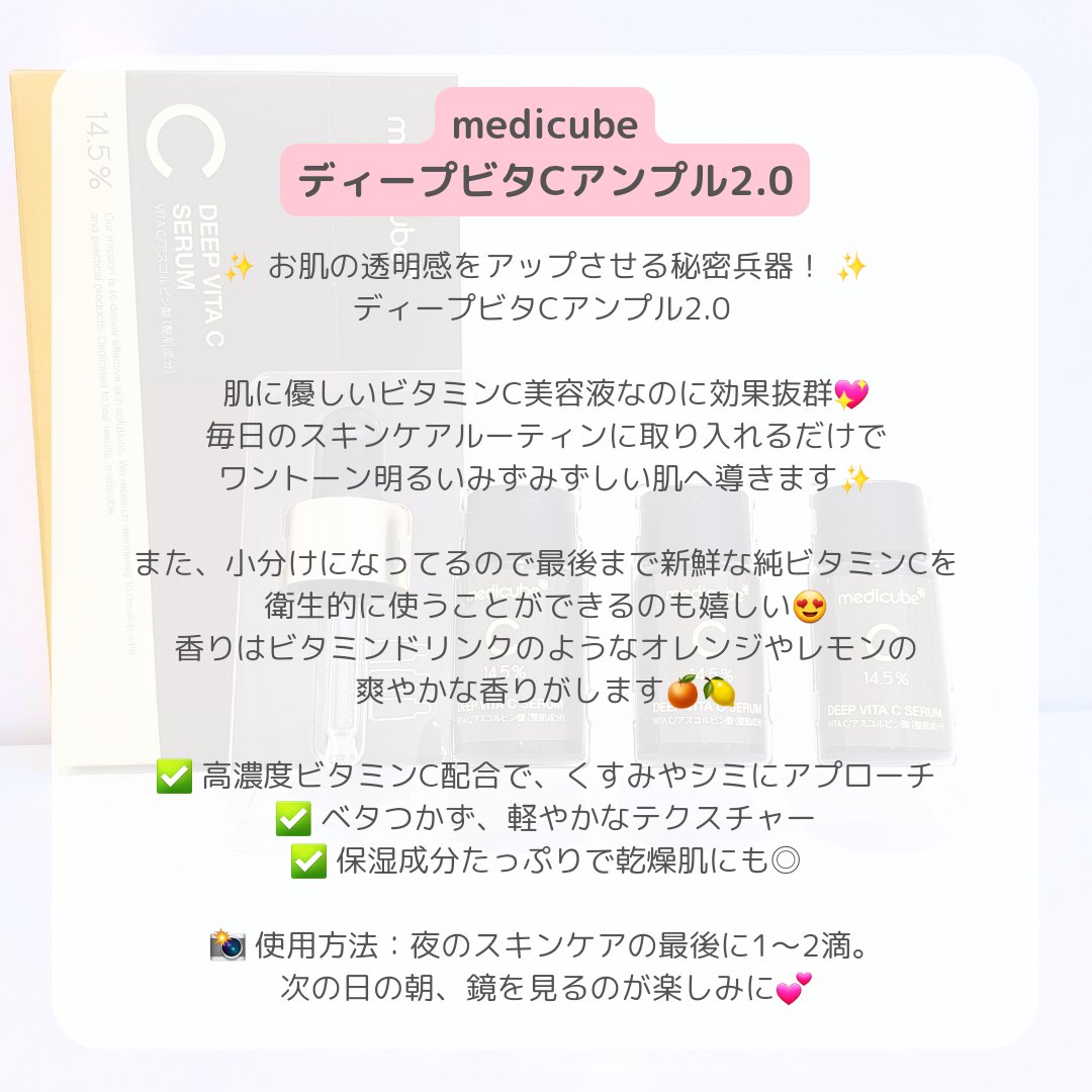 ディープビタCアンプル2.0/MEDICUBE/美容液を使ったクチコミ（2枚目）