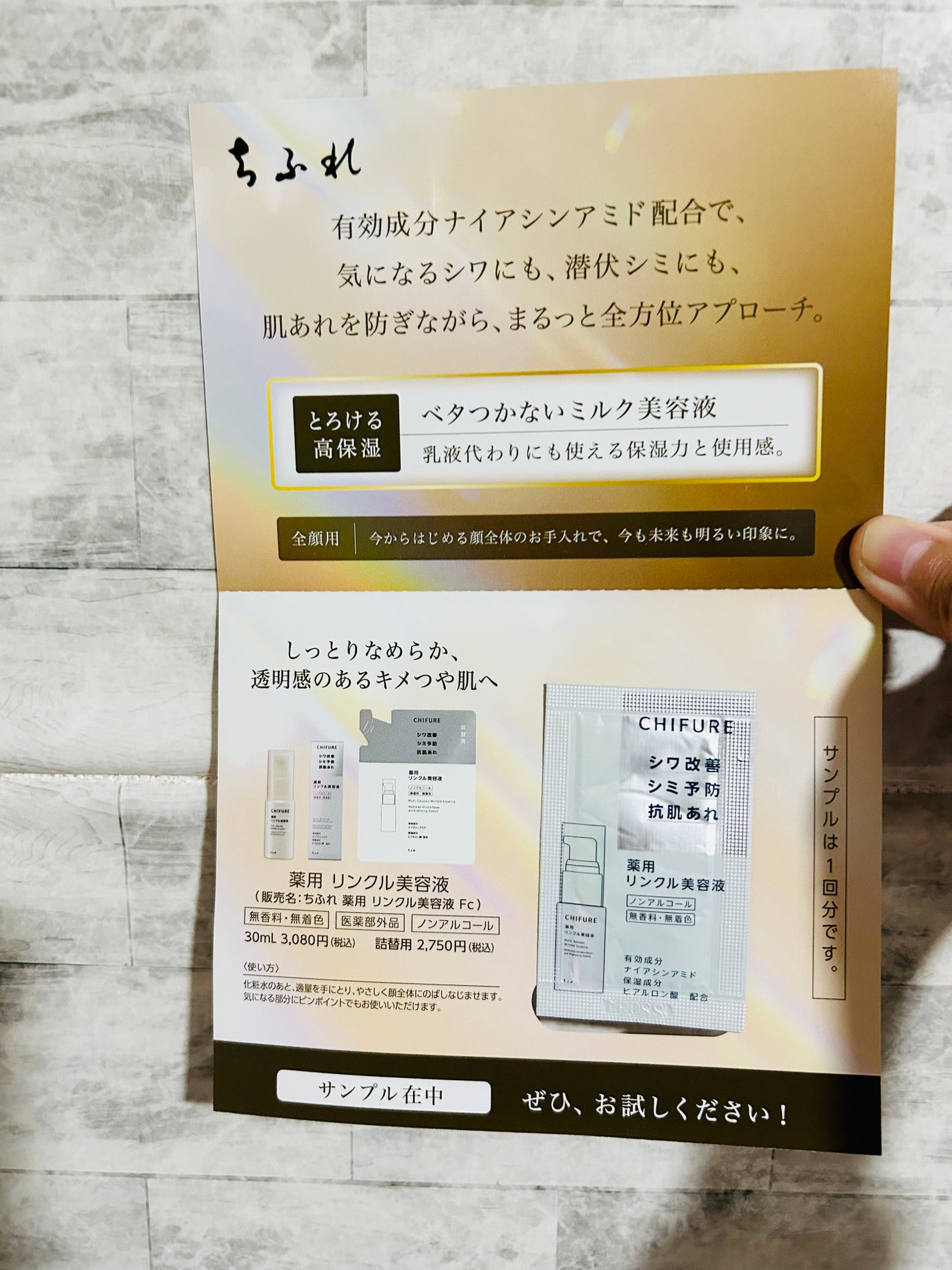 薬用 リンクル美容液/ちふれ/美容液を使ったクチコミ(3枚目)