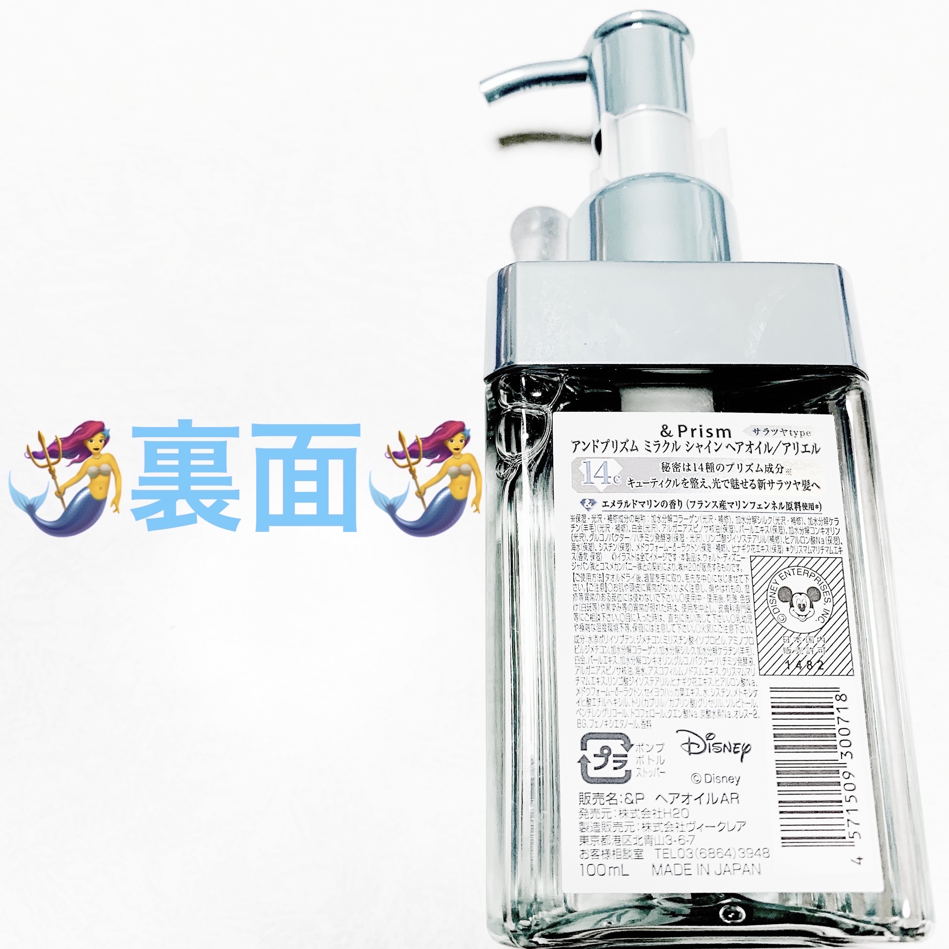アンドプリズム　ヘアオイル　ミラクルシャイン　エメラルドマリンの香り アンドプリズム ミラクル シャイン ヘアオイル アリエル 100ml2個