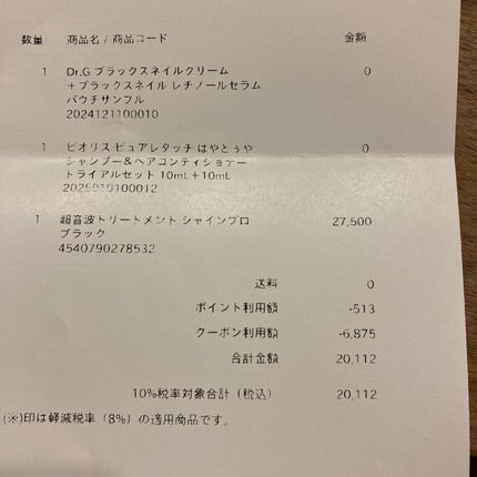 超音波トリートメント シャインプロ/YA-MAN TOKYO JAPAN/その他ヘアアイロンを使ったクチコミ(3枚目)