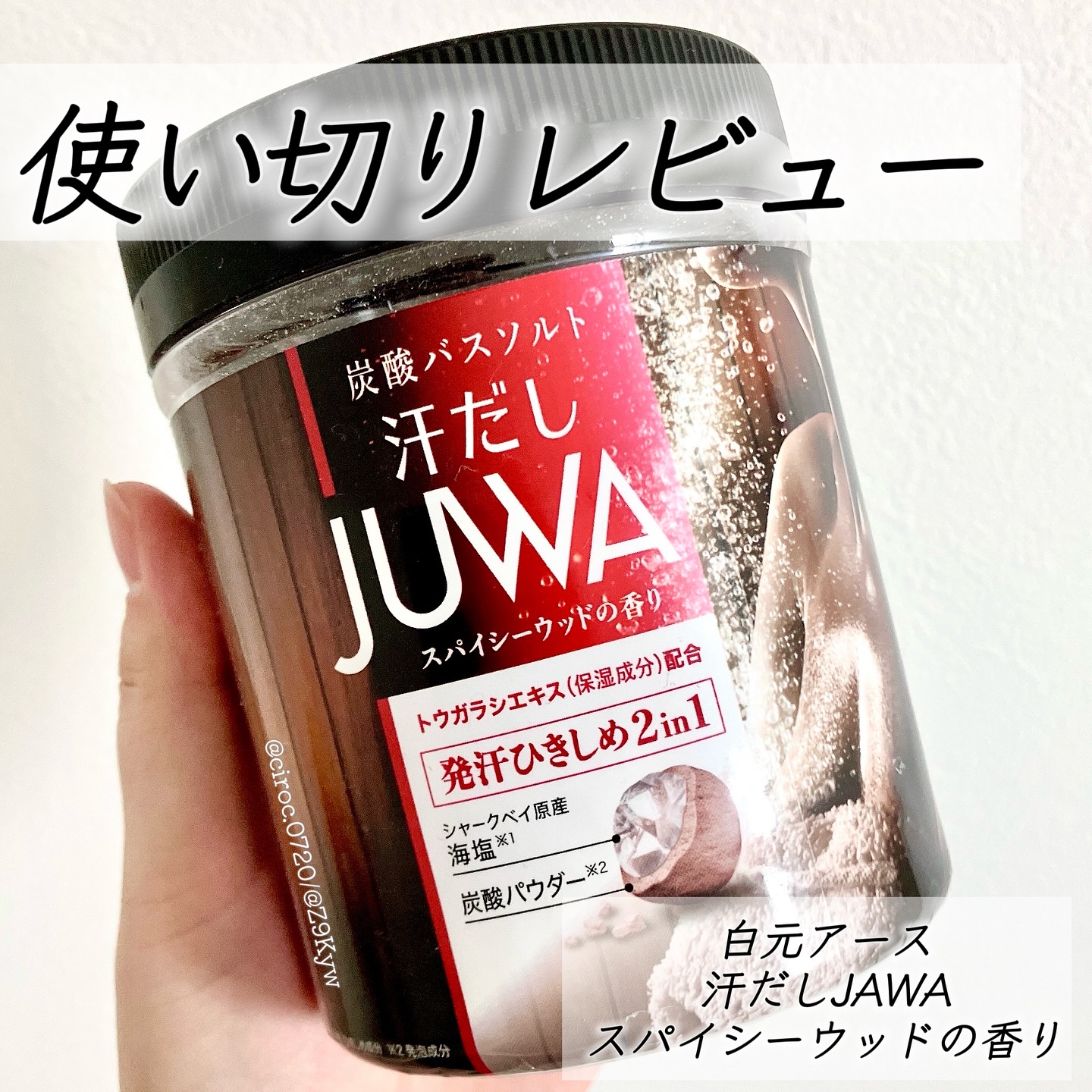 汗だしJUWA/白元アース/炭酸系入浴剤を使ったクチコミ（1枚目）