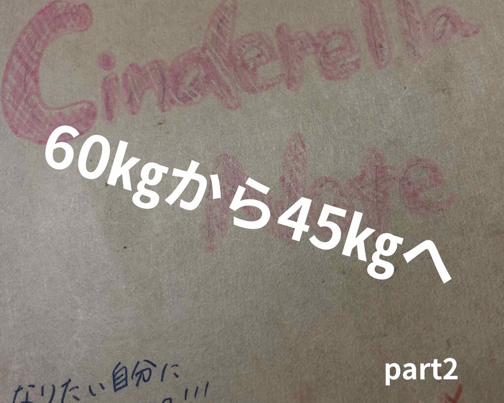りん on LIPS 「2年くらい前に投稿したダイエットの投稿にたくさんの♡や📎ありが..」(1枚目)