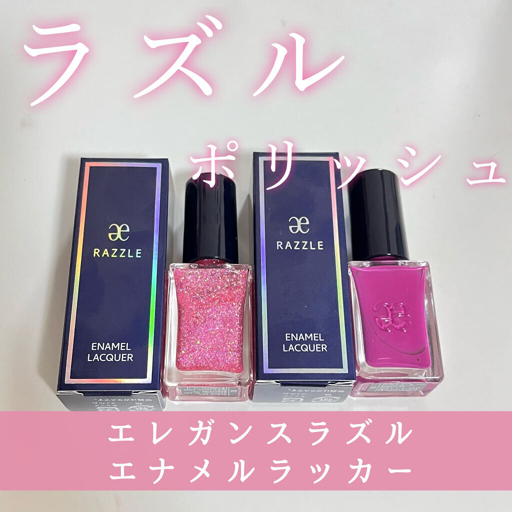 エレガンス ラズル エナメルラッカー/エレガンス ラズル /マニキュアを使ったクチコミ（1枚目）
