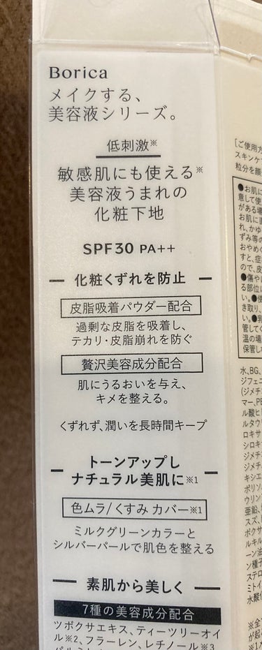 くずれ防止 美容液ケアベース ミルクグリーン SPF30 PA++/Borica/化粧下地を使ったクチコミ（4枚目）