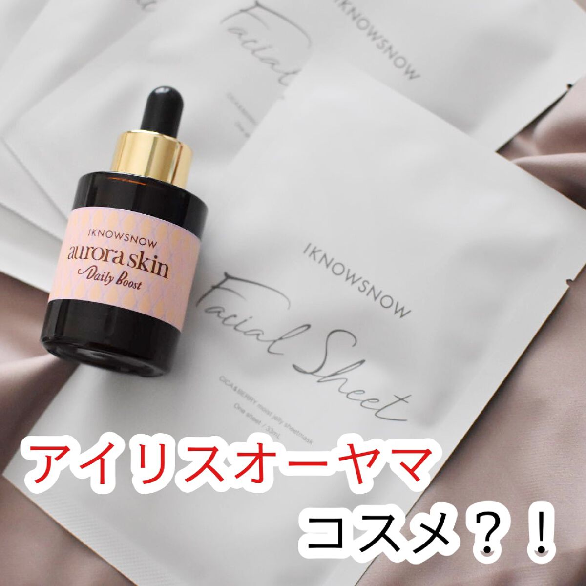 フェイシャルシート/IKNOWSNOW/シートマスク・パックを使ったクチコミ（1枚目）